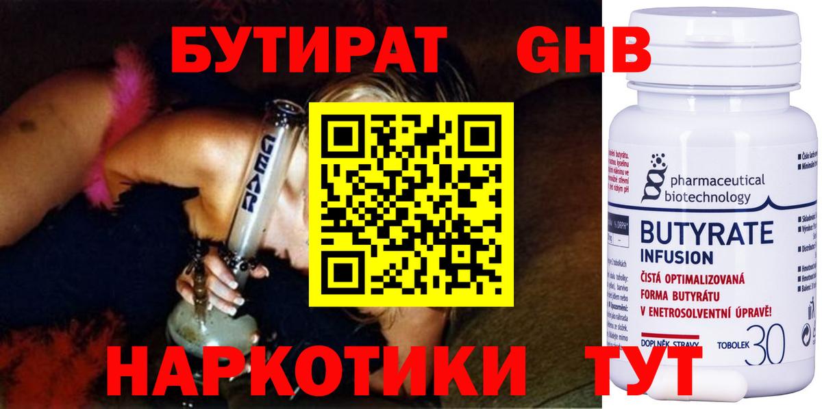 БУТИРАТ GHB Тара