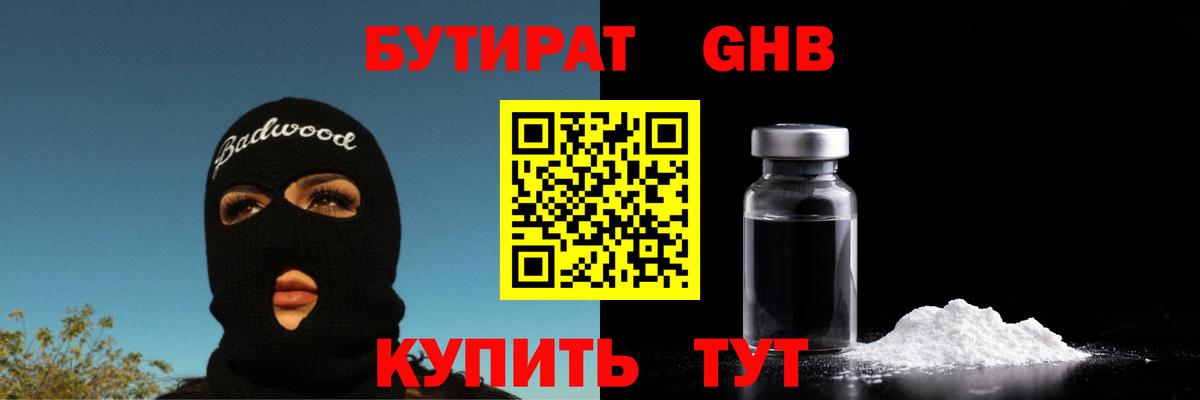 БУТИРАТ  Вход с VPN  Тара  БУТИРАТ буратино 