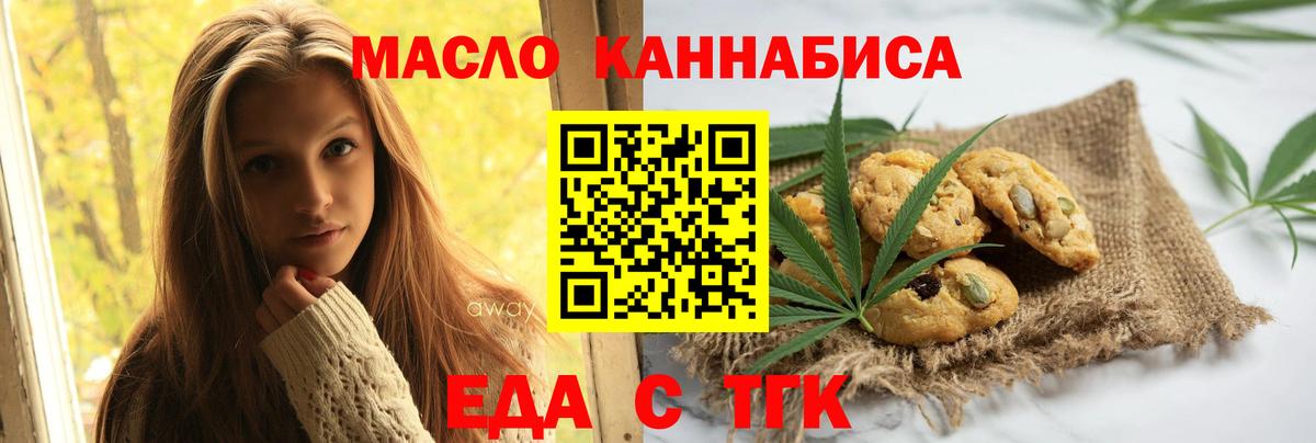 Еда ТГК марихуана  Вход с VPN  Тара 