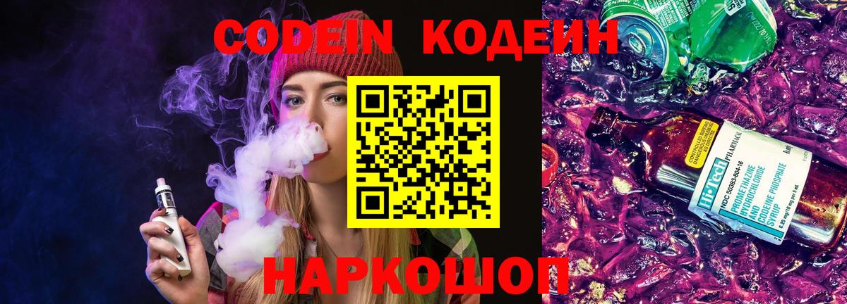 Кодеин Purple Drank Тара
