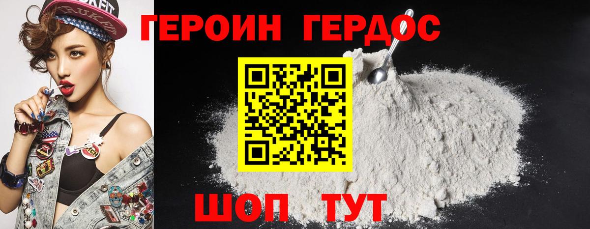 Героин белый  Вход с VPN  Тара 